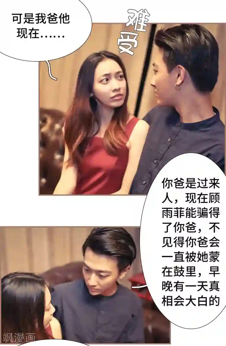 夫人超大牌第24话