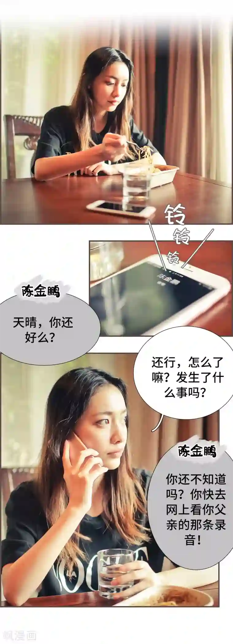 夫人超大牌第34话