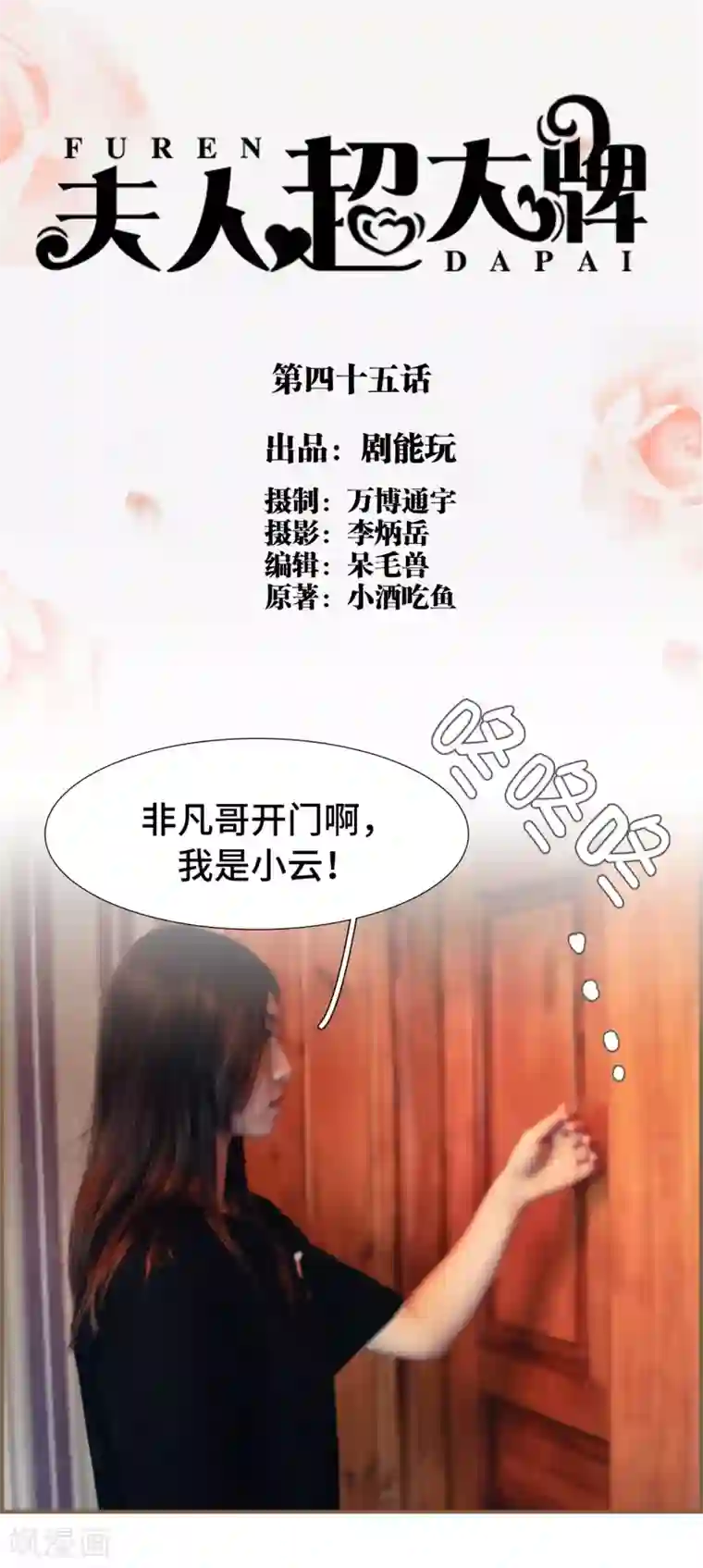 夫人超大牌第45话