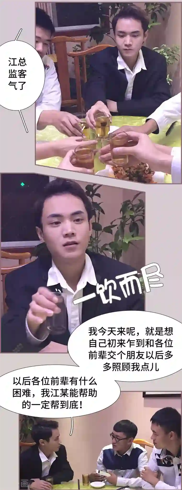 夫人超大牌第46话