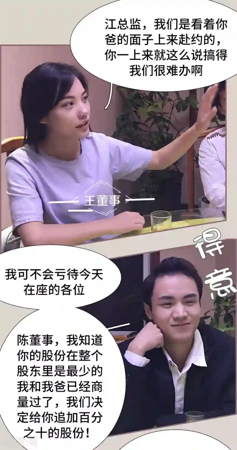 夫人超大牌第46话