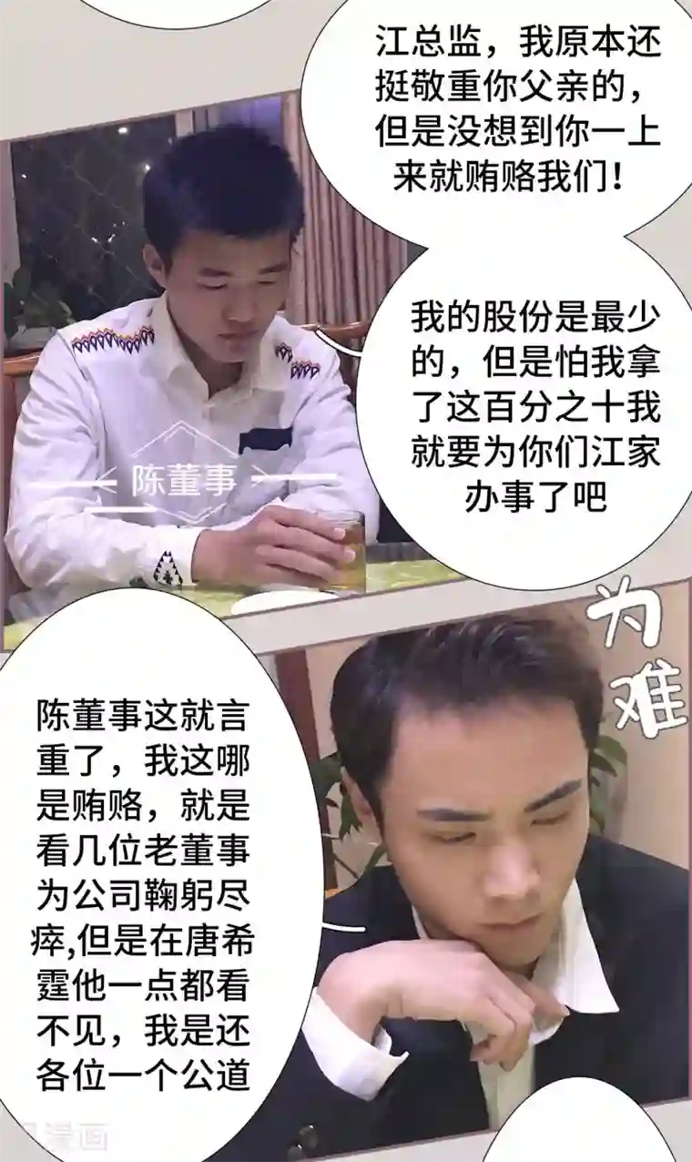 夫人超大牌第46话