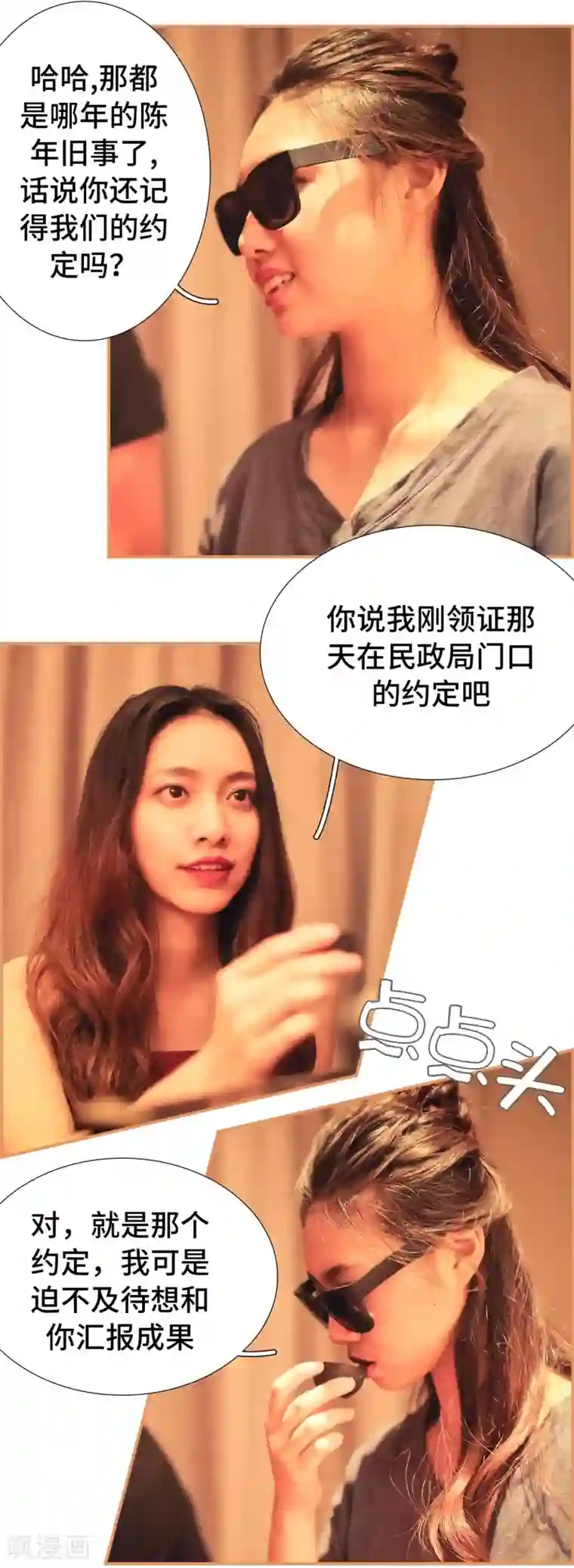 夫人超大牌第47话
