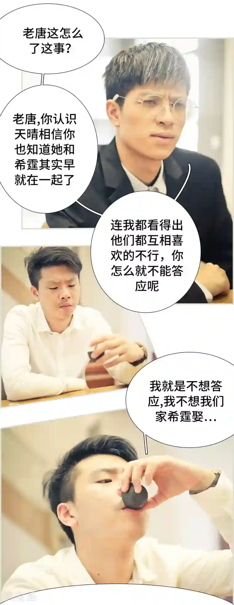 夫人超大牌第48话