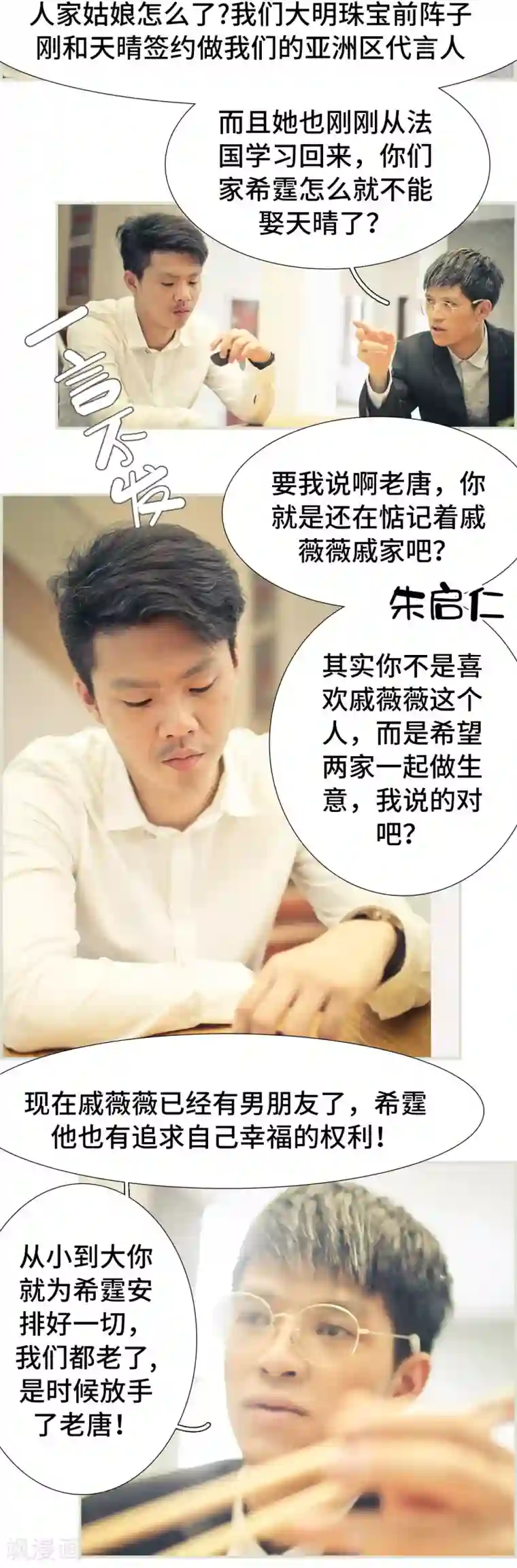 夫人超大牌第48话