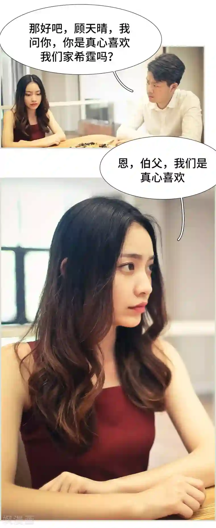 夫人超大牌第48话