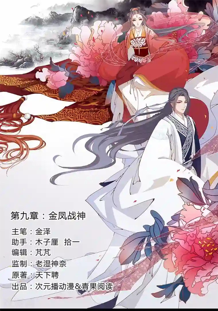 天下聘第9话 金凤战神