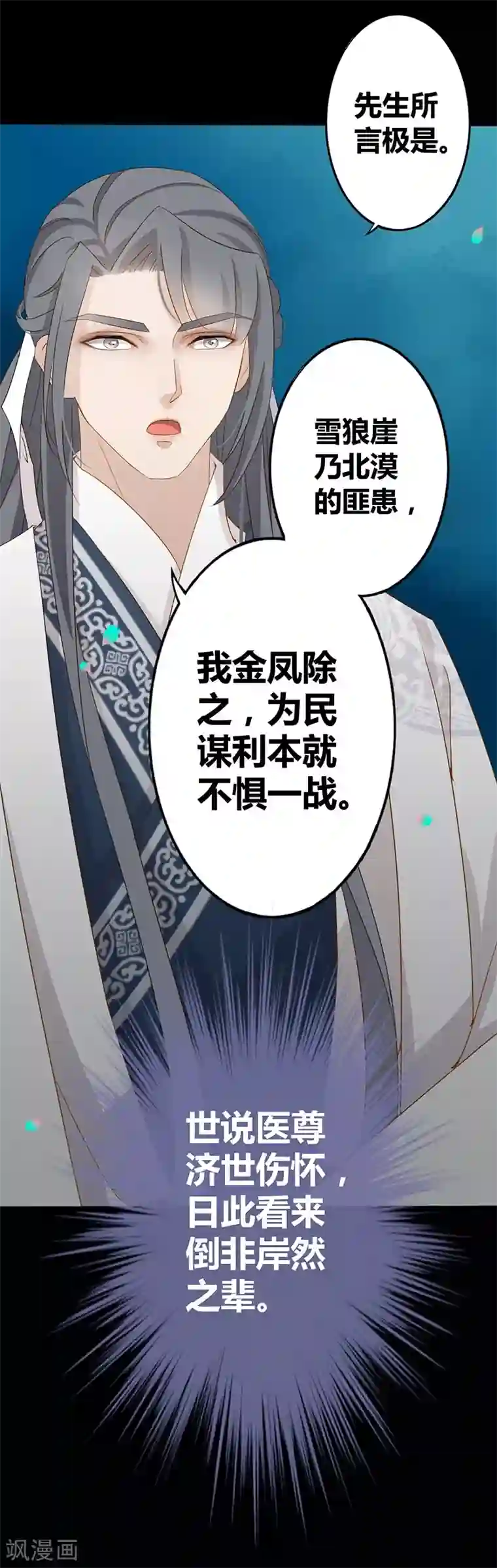 天下聘第9话 金凤战神