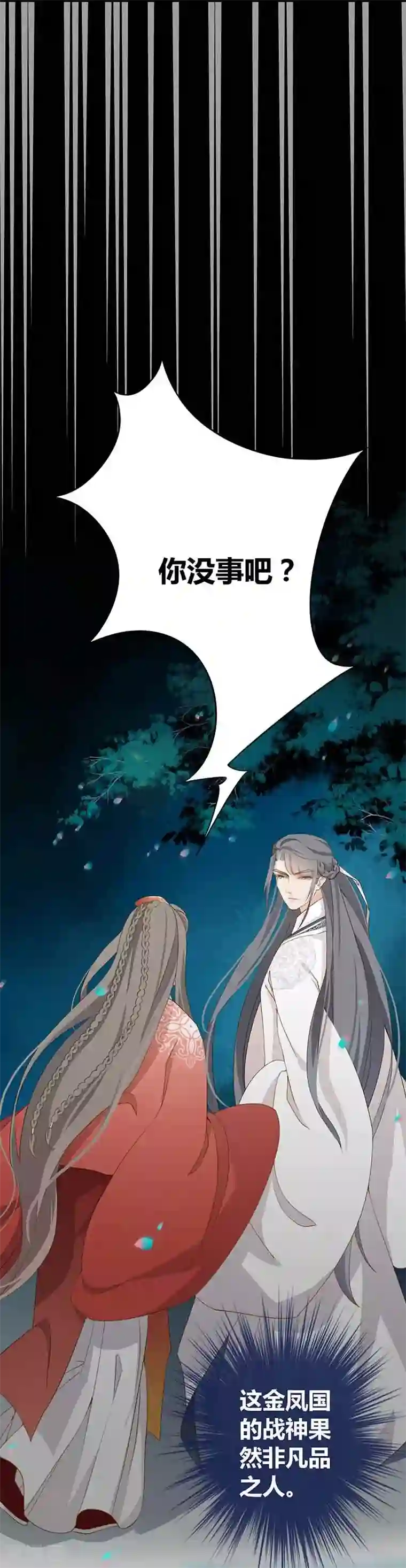 天下聘第9话 金凤战神