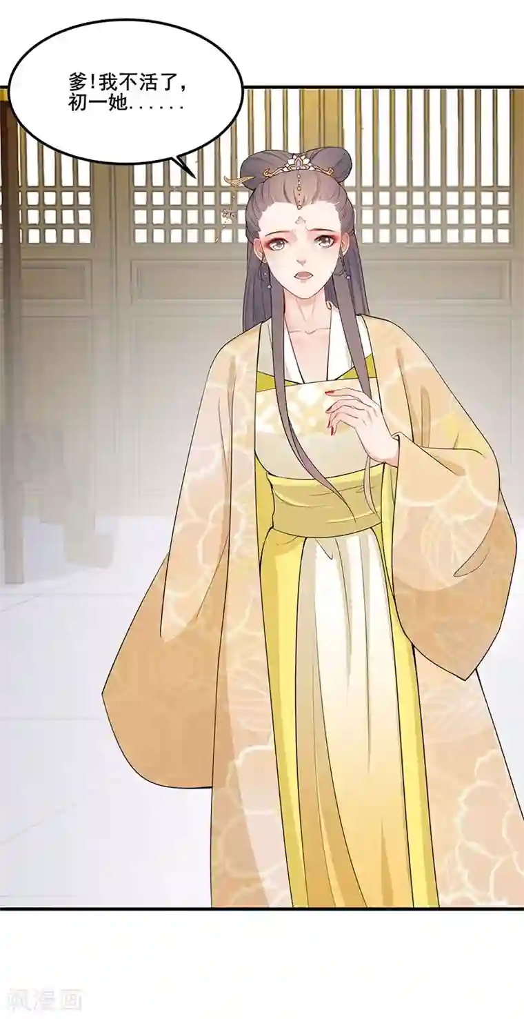 天下聘第41话 一见倾心