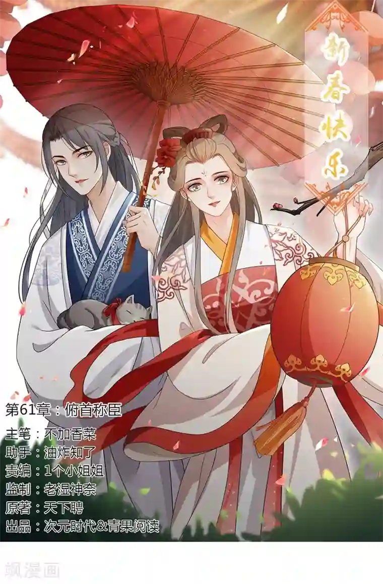 天下聘第61话 俯首称臣