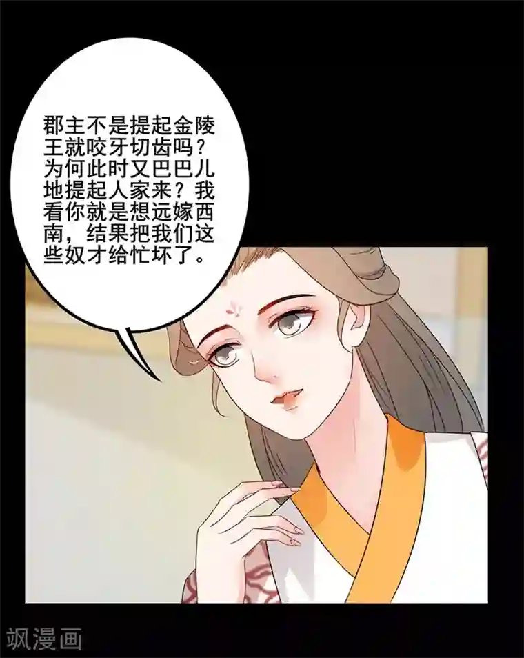 天下聘第64话 坐等好戏