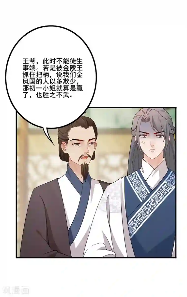 天下聘第67话 柔情一面