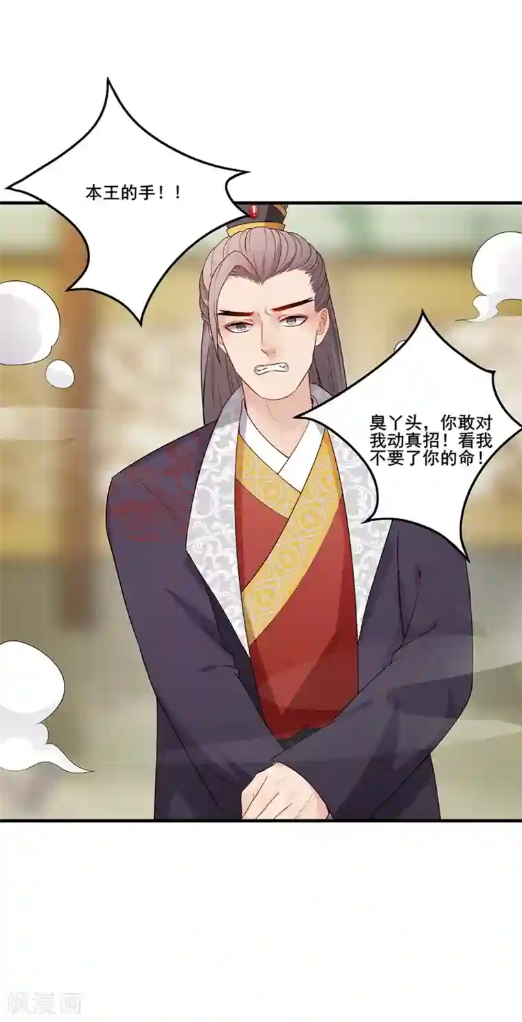 天下聘第69话 惨遭暗算