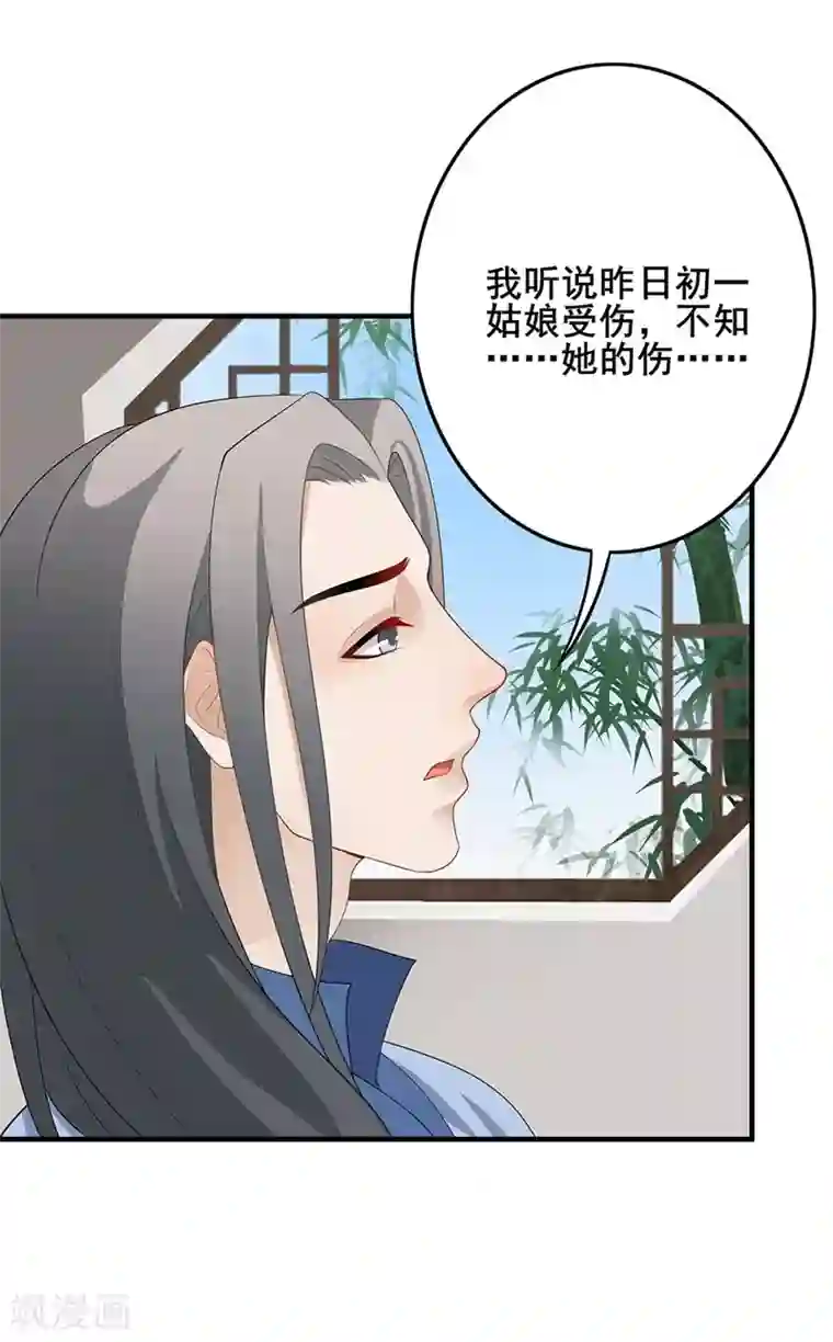 天下聘第82话 破婚之计