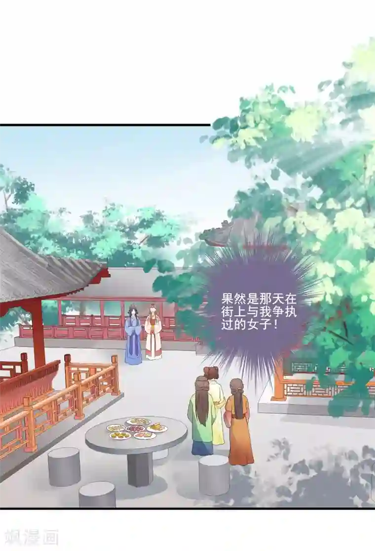 天下聘第90话 怀恨在心