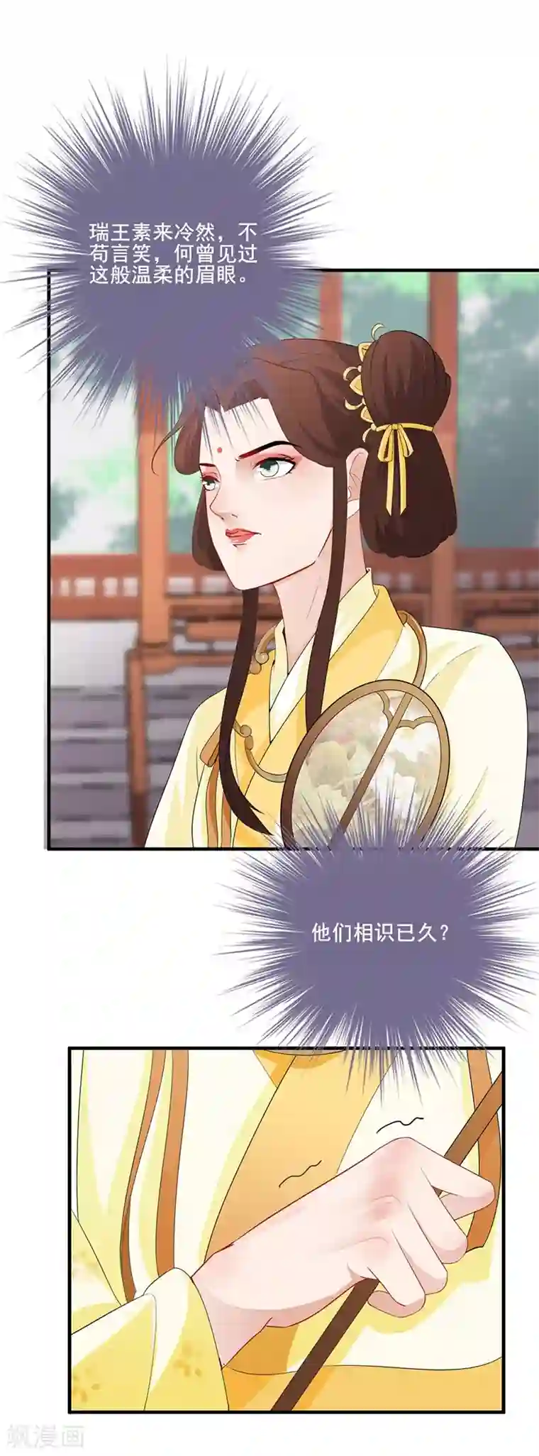 天下聘第90话 怀恨在心