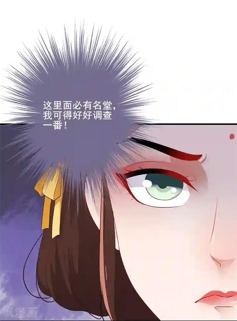 天下聘第90话 怀恨在心
