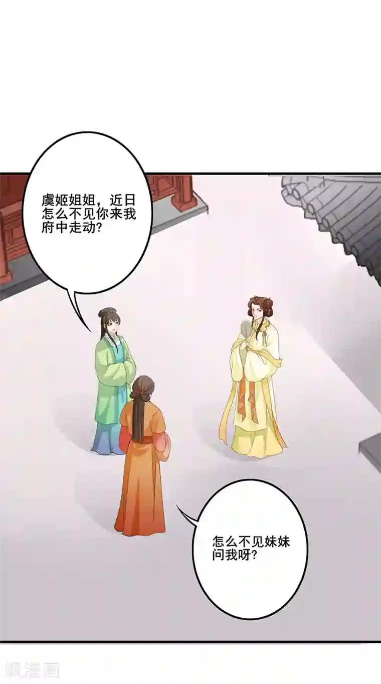 天下聘第90话 怀恨在心