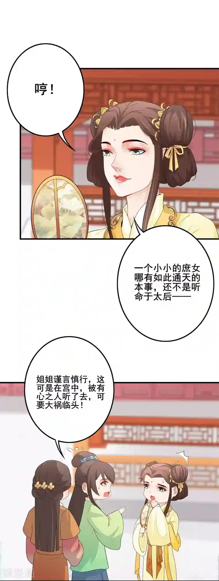 天下聘第90话 怀恨在心