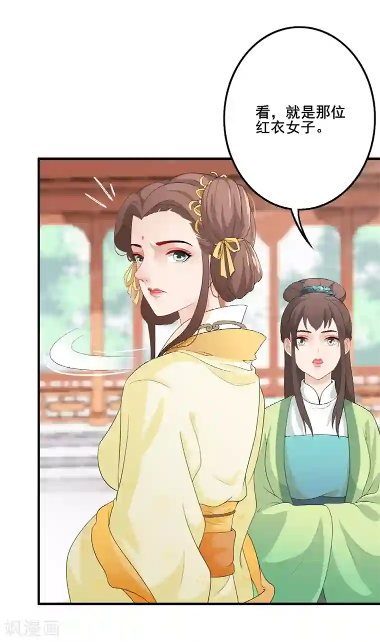 天下聘第90话 怀恨在心