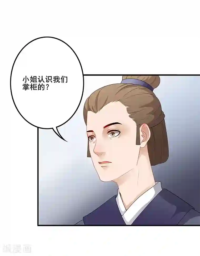 天下聘第102话 北漠旧识