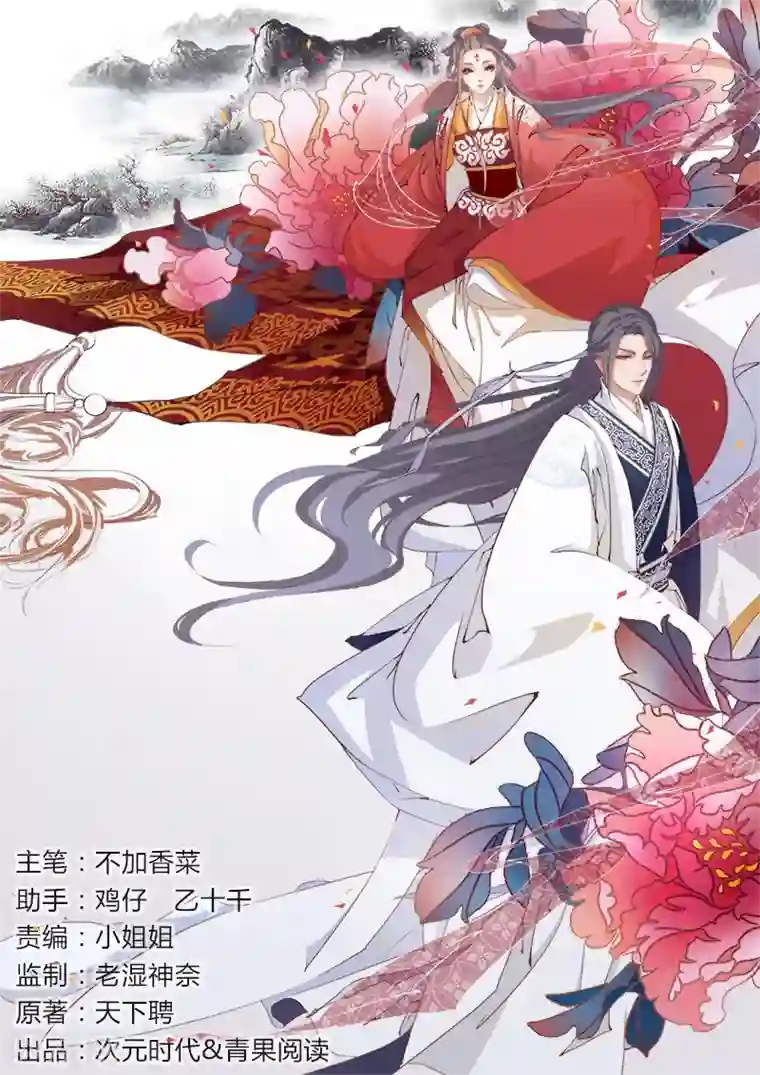 天下聘第116话 暖心日常