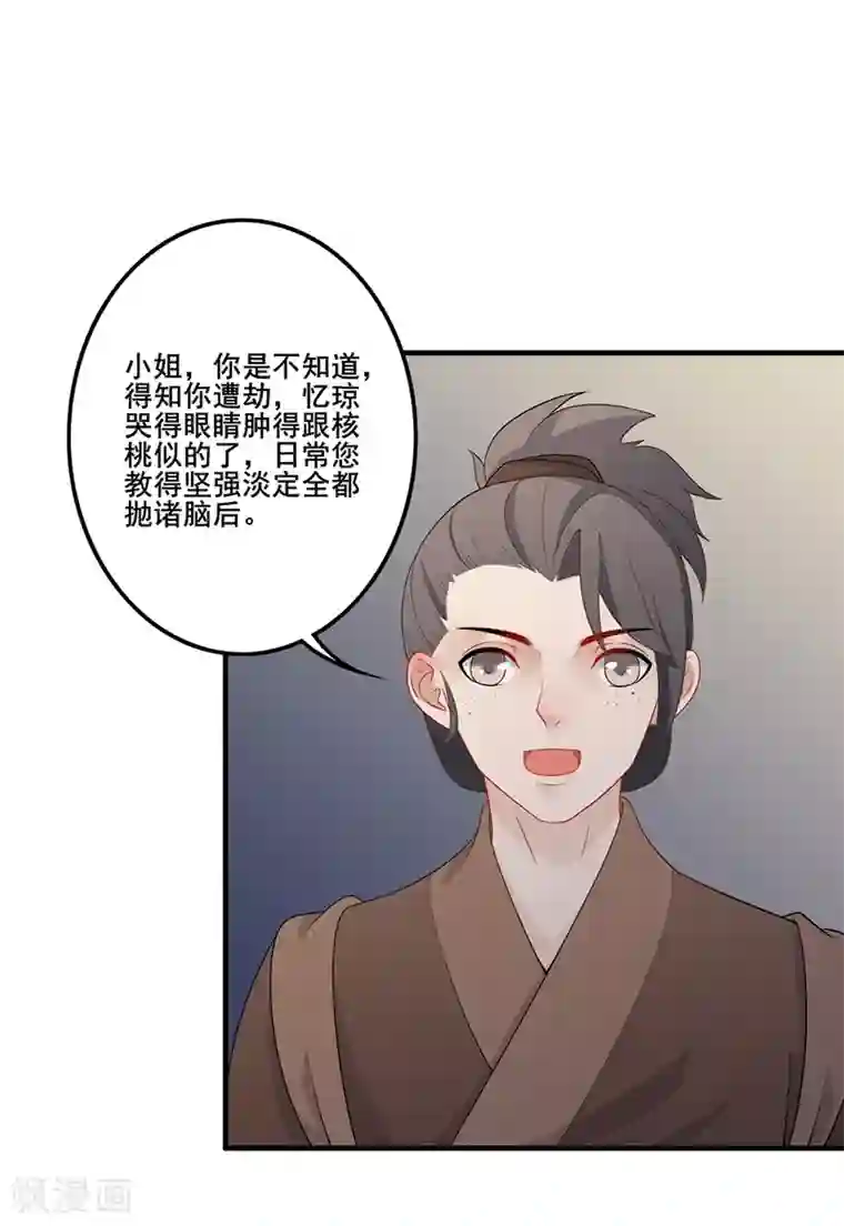 天下聘第116话 暖心日常