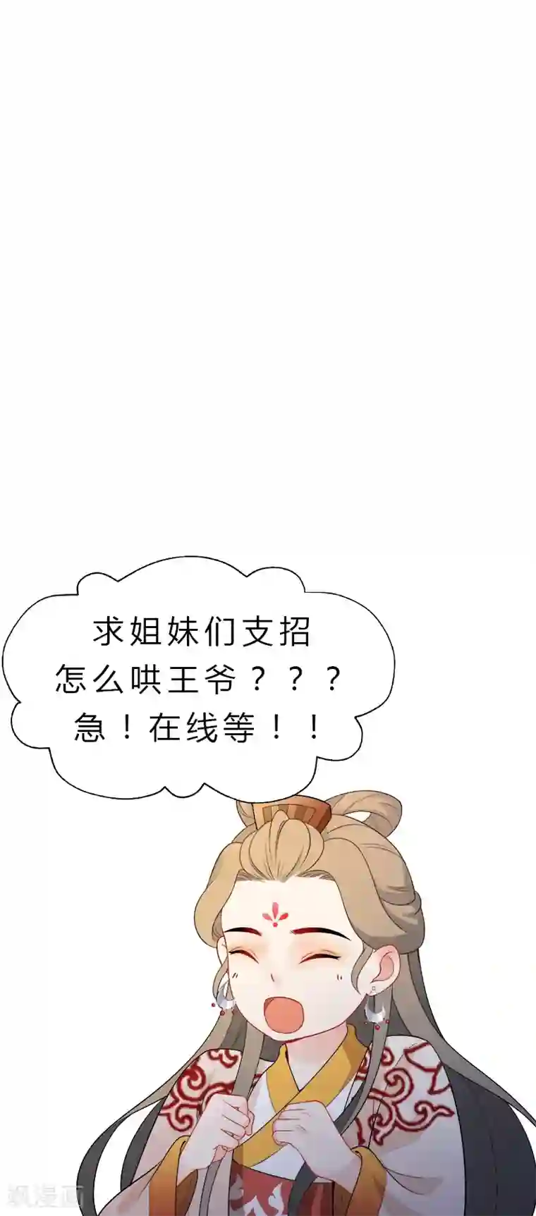 天下聘第116话 暖心日常