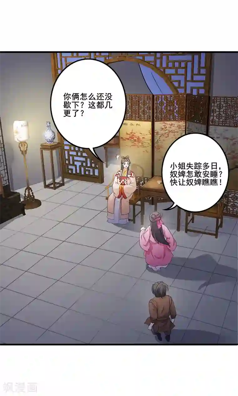 天下聘第116话 暖心日常