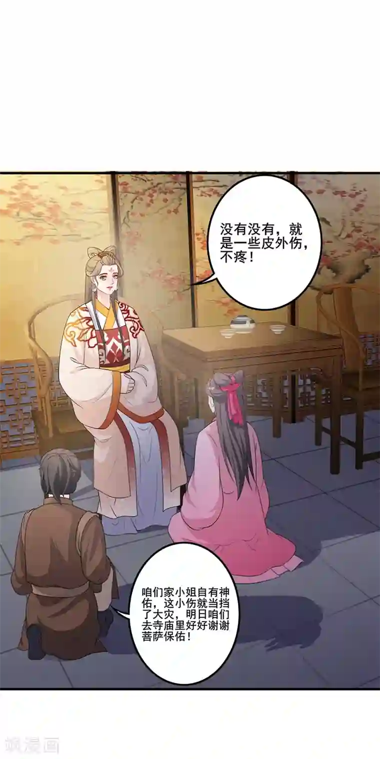 天下聘第116话 暖心日常