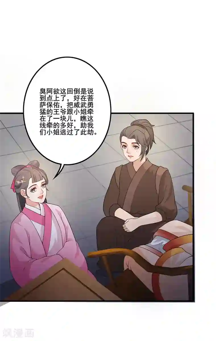 天下聘第116话 暖心日常