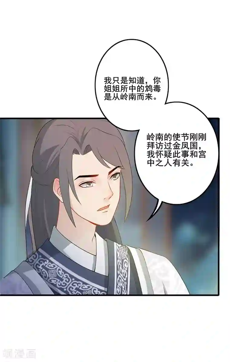 天下聘第170话 岭南鸠毒