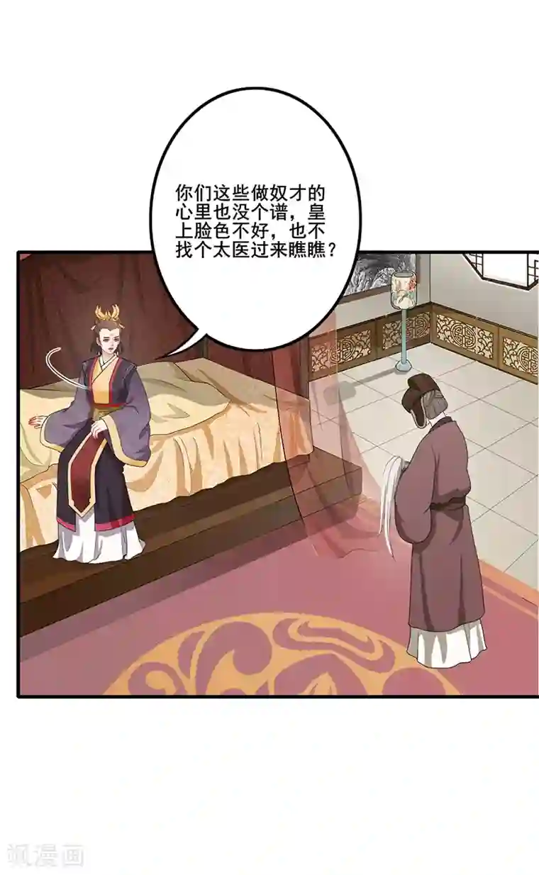 天下聘第173话 各有心思