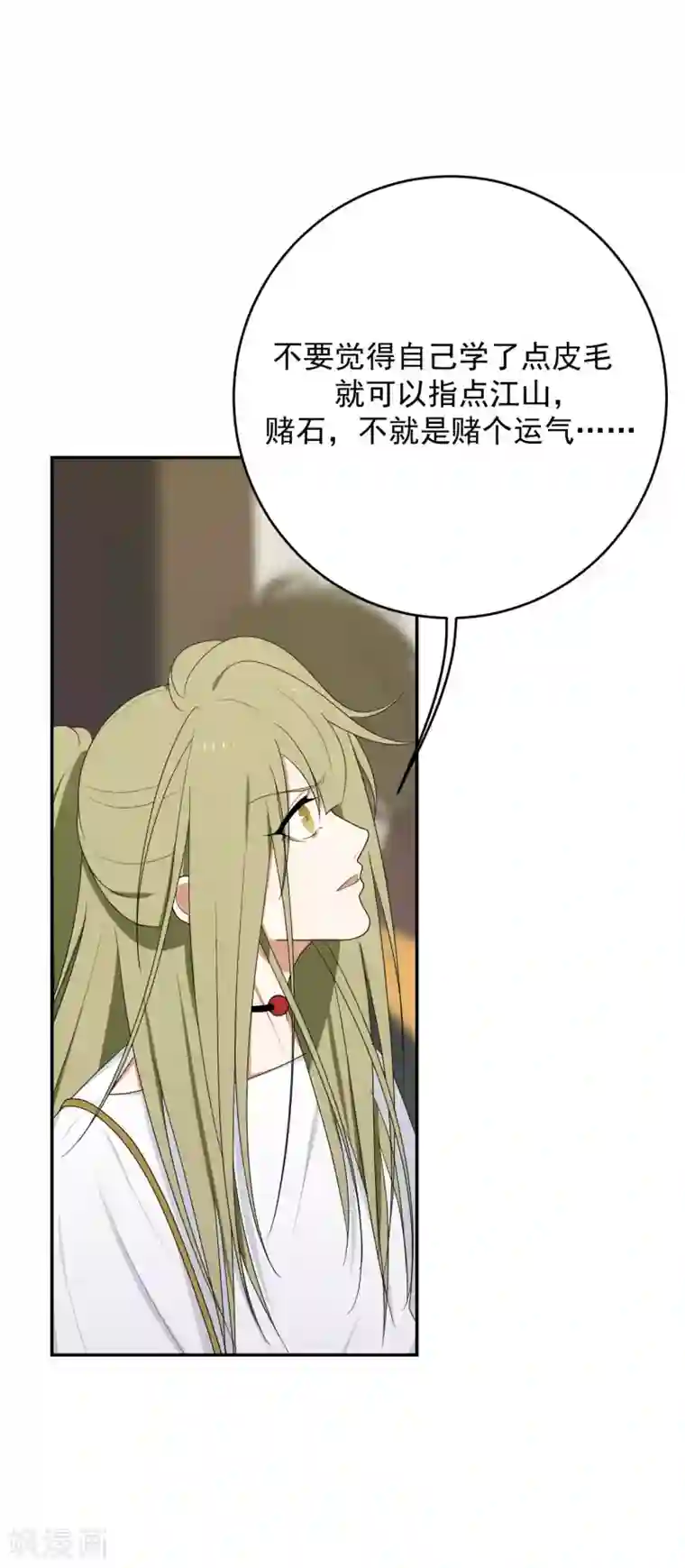 养蛊为欢第14话