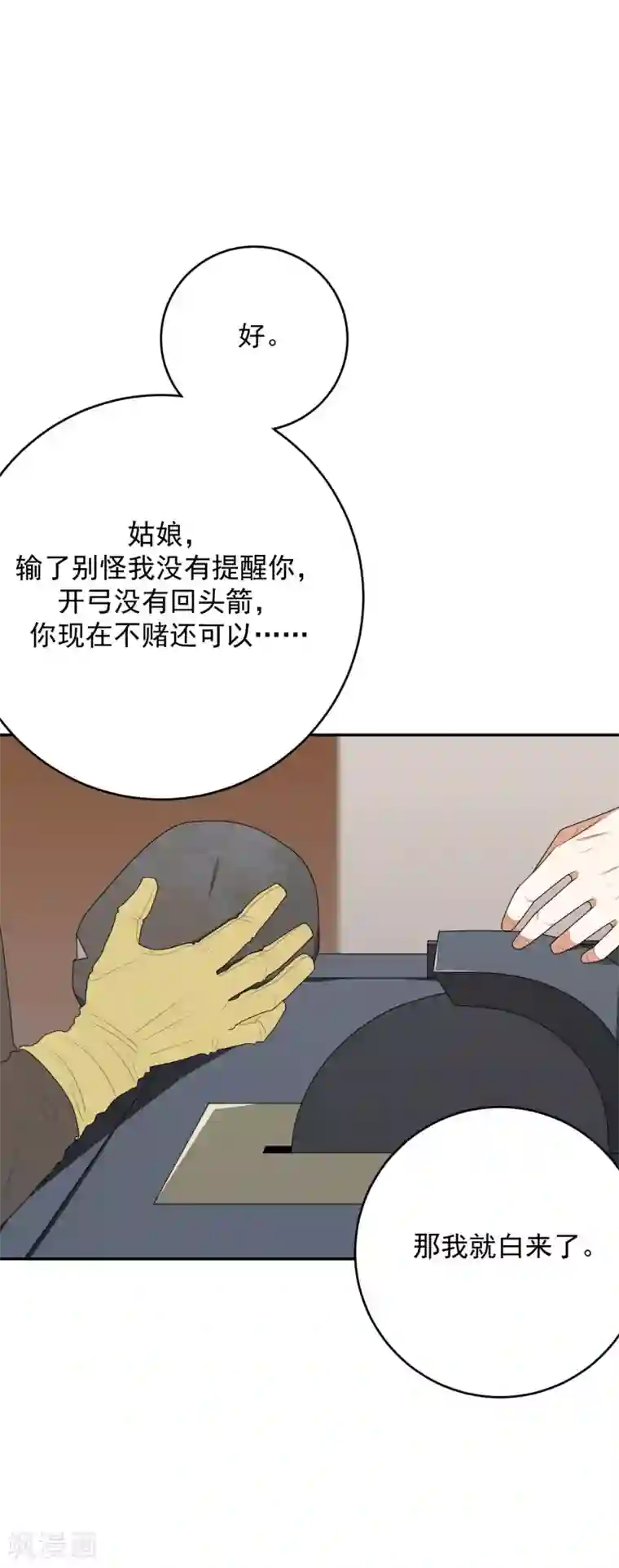 养蛊为欢第14话