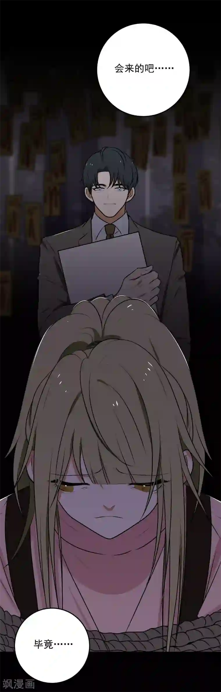 养蛊为欢第25话