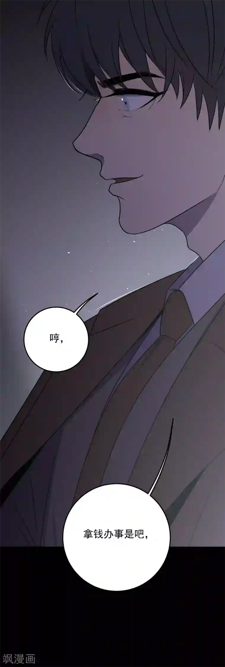 养蛊为欢第26话