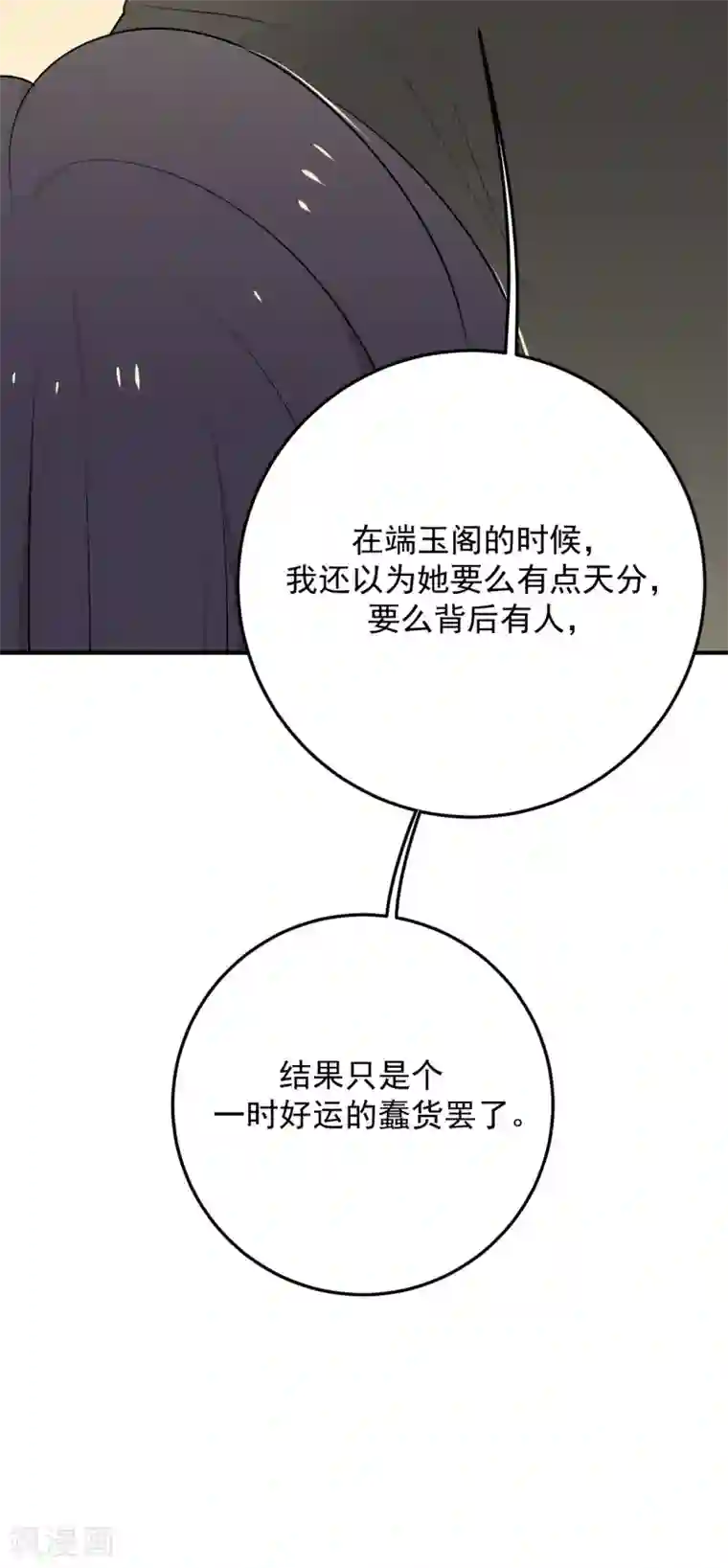 养蛊为欢第28话