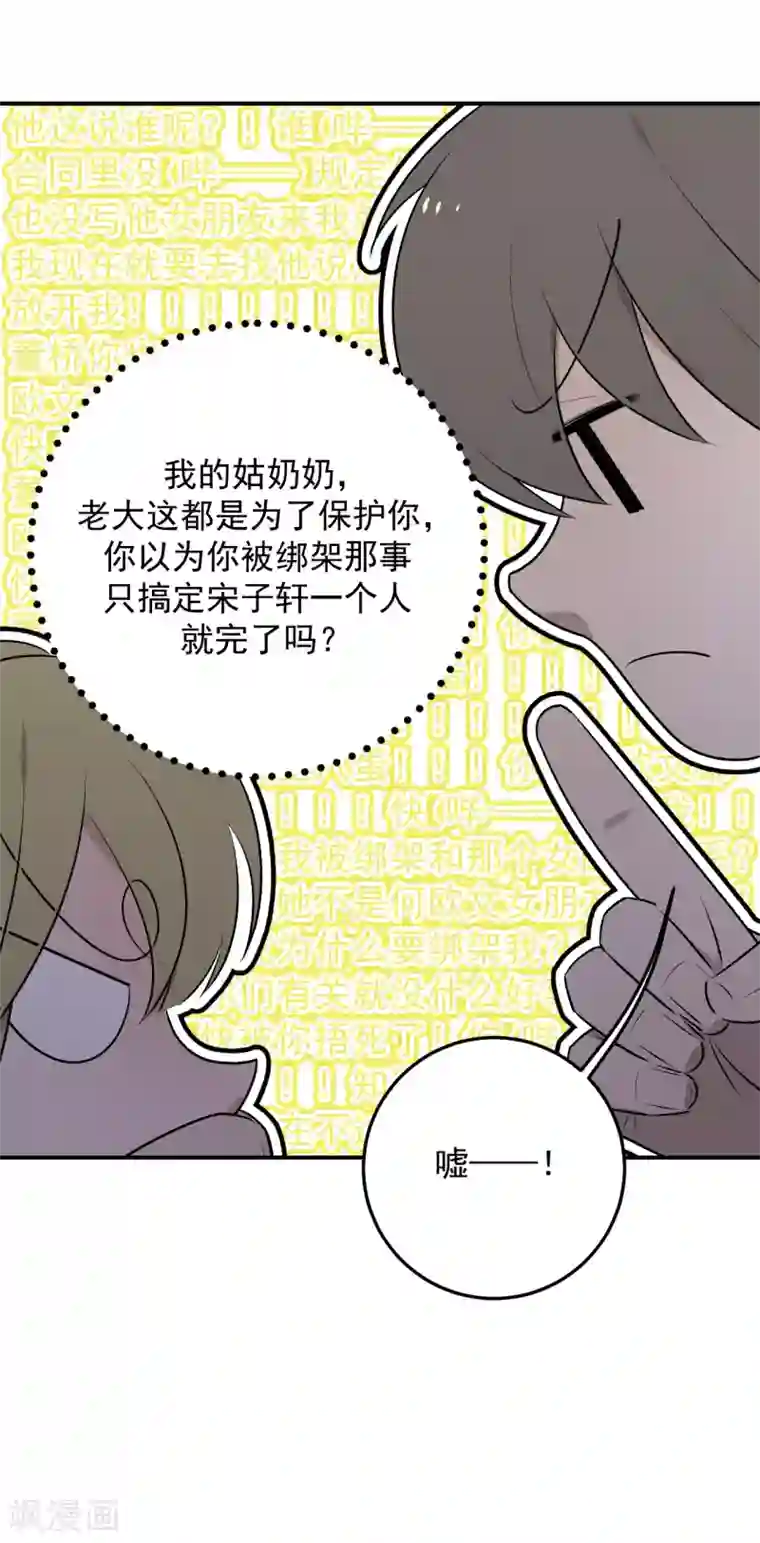 养蛊为欢第28话