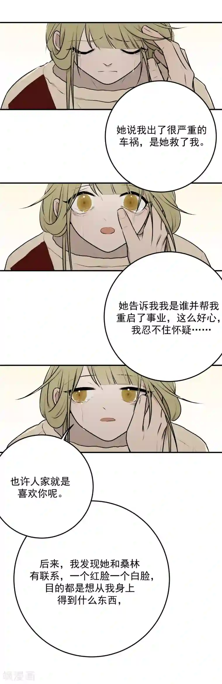 养蛊为欢第30话