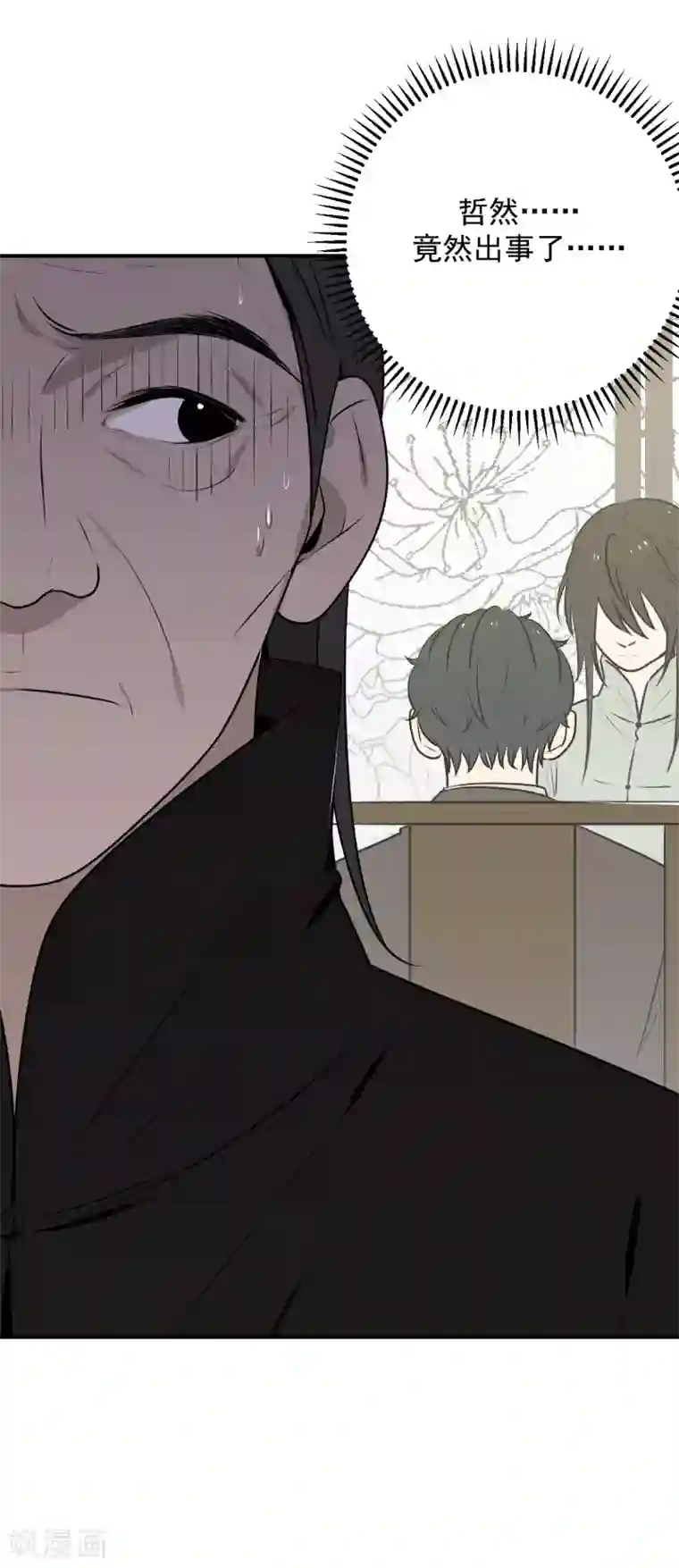 养蛊为欢第31话