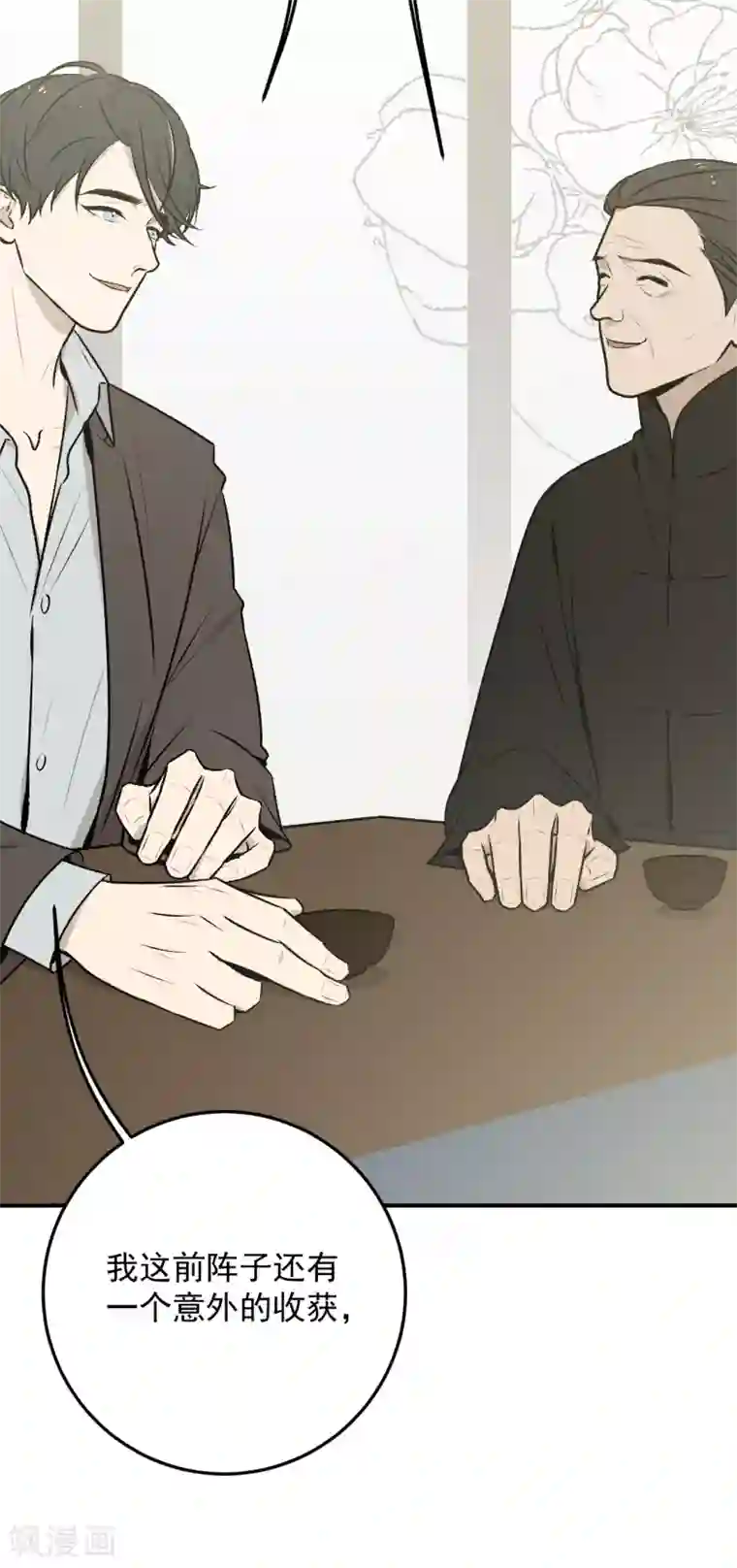 养蛊为欢第31话