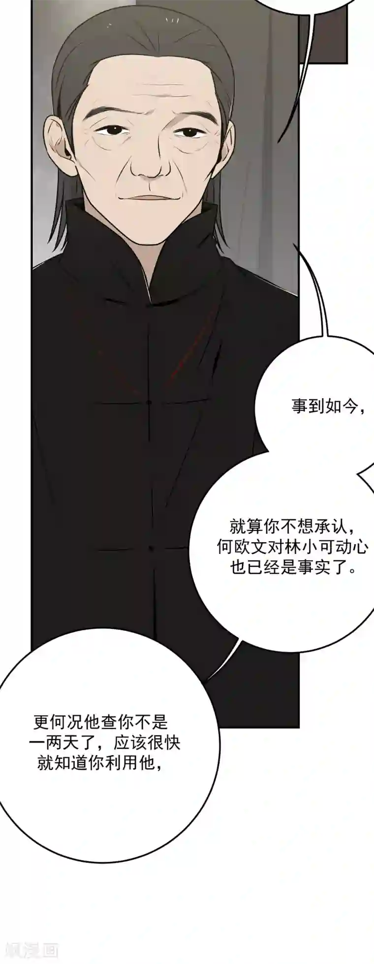 养蛊为欢第35话