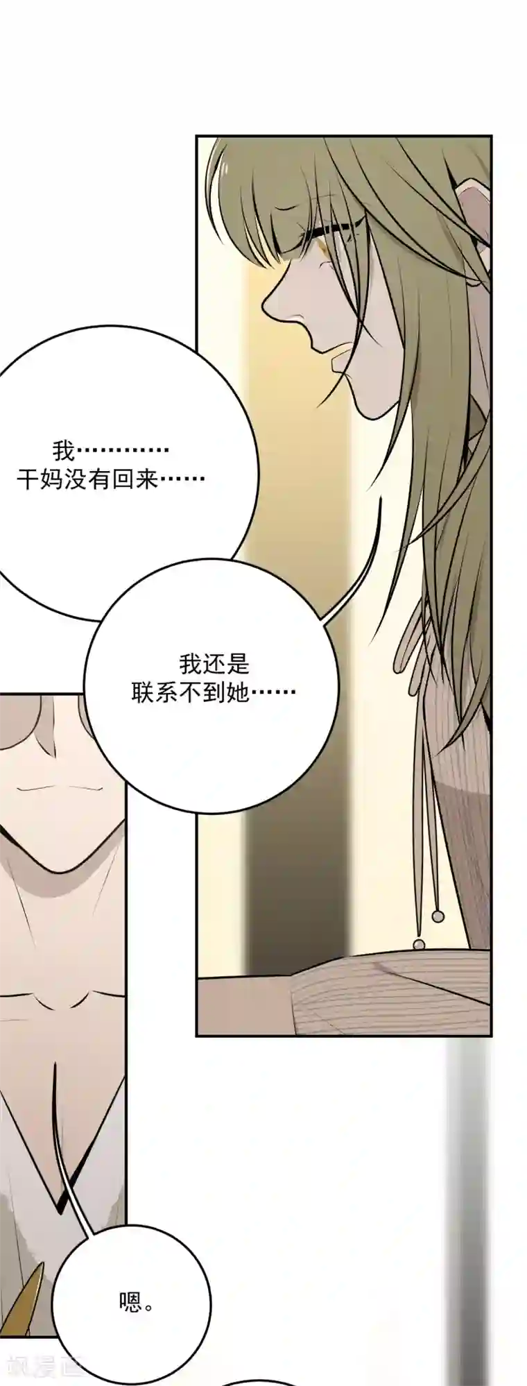 养蛊为欢第43话