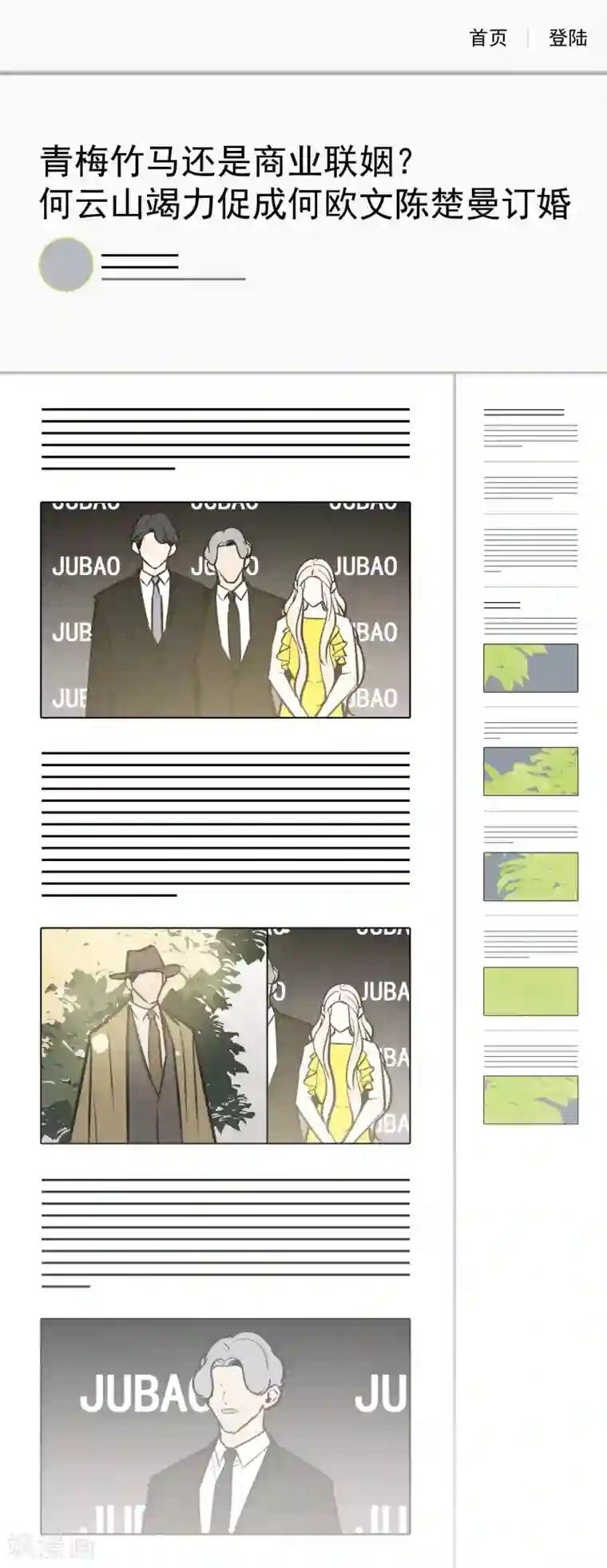 养蛊为欢第49话