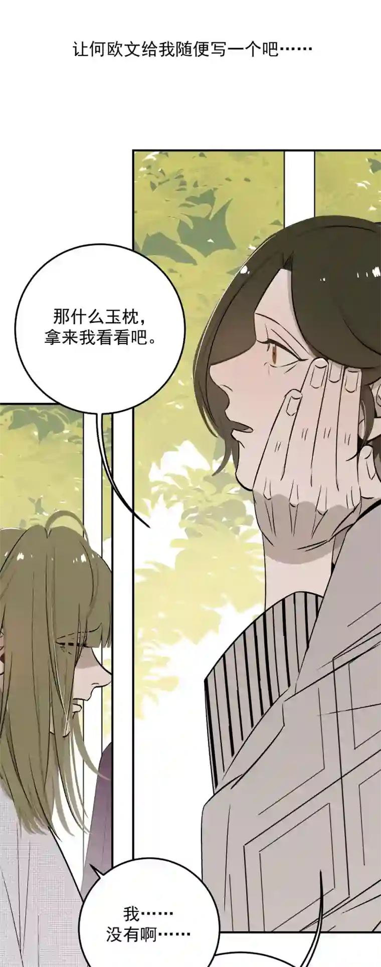 养蛊为欢第60话