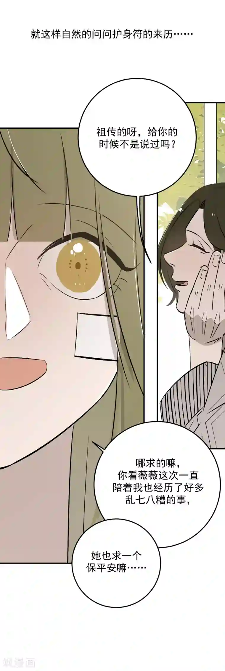 养蛊为欢第60话