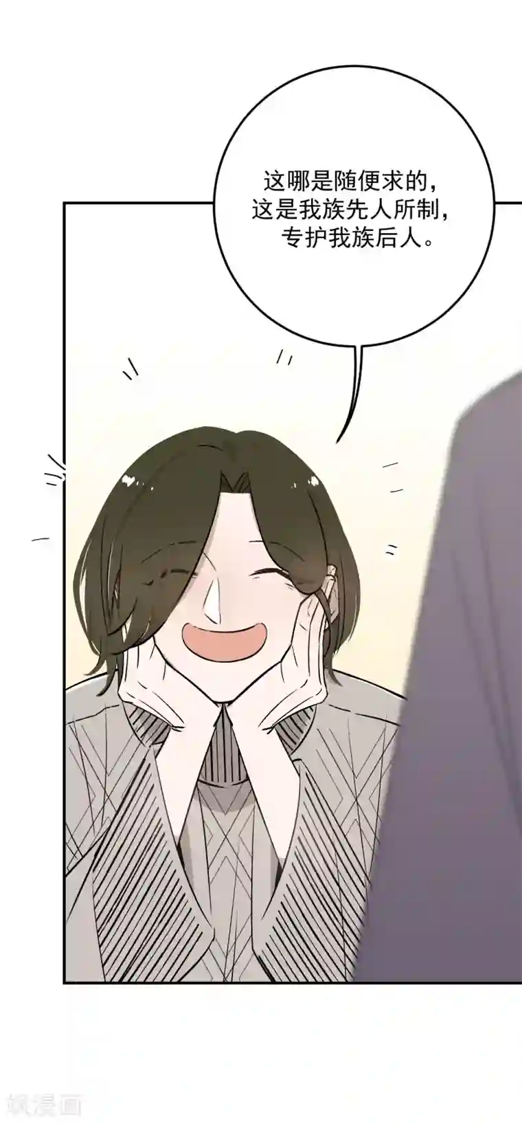 养蛊为欢第60话