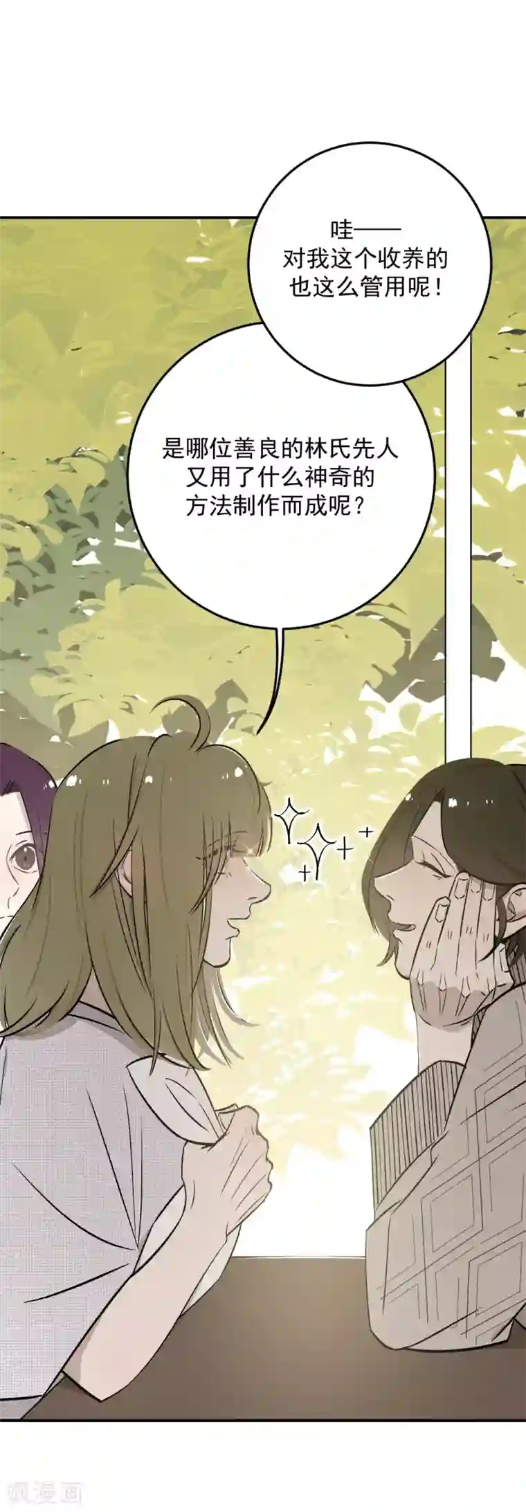 养蛊为欢第60话